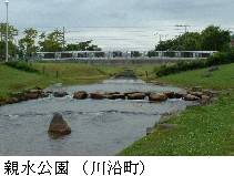 親水公園(川沿町)